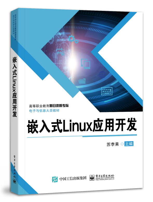 嵌入式Linux應(yīng)用開發(fā)
